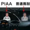 PIAA 超強力矽膠撥水雨刷