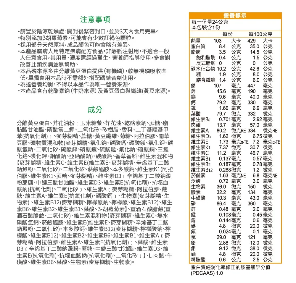 Nutritesenjoy益富元氣強配方 洗腎適用 30包入