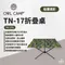 枯葉迷彩［OWLCAMP］TN-17折疊桌 迷彩色
