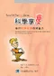 科學享瘦:操控肥胖基因的減重法(Turn off the Fat Genes)
