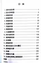 眼科學十日速成