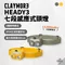 [ CLAYMORE ] HEADY3 七段感應式頭燈-兩色｜頭燈 露營燈 釣魚燈 照明燈 登山燈
