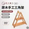 ［原木圓生］原木手工三角架｜C03