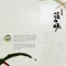 【新社區農會】菇之味禮盒(香菇麵條/香菇麵線/香菇香椿醬/香菇沙茶醬)(含運)