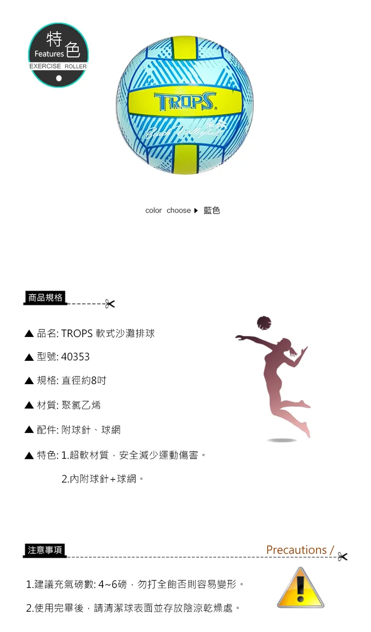 特波士 軟式沙灘排球