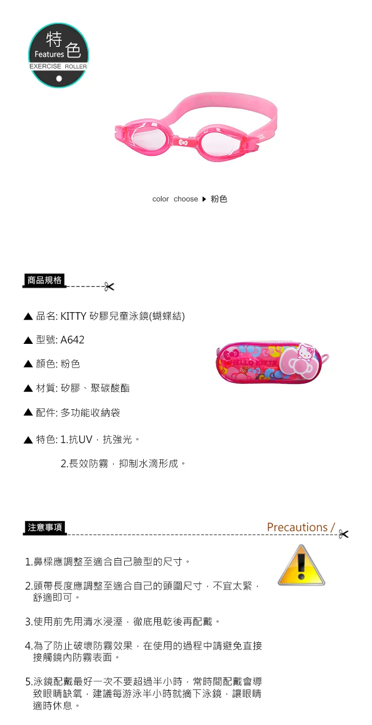 成功 KITTY兒童矽膠泳鏡(蝴蝶結)