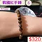 🌸貞緣水晶飾品🌸AR006戰國紅手鍊6+mm/7+mm/8+mm