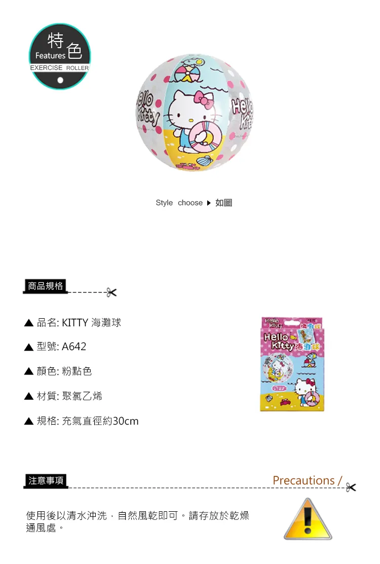 成功 KITTY海灘球