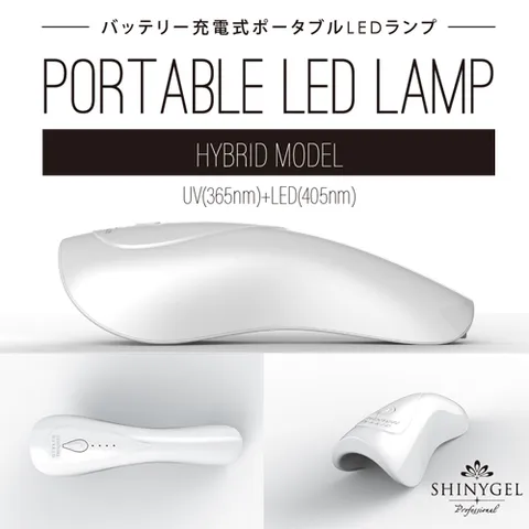 SHINYGEL Professional LED/UV混波充電式單指美甲燈6W