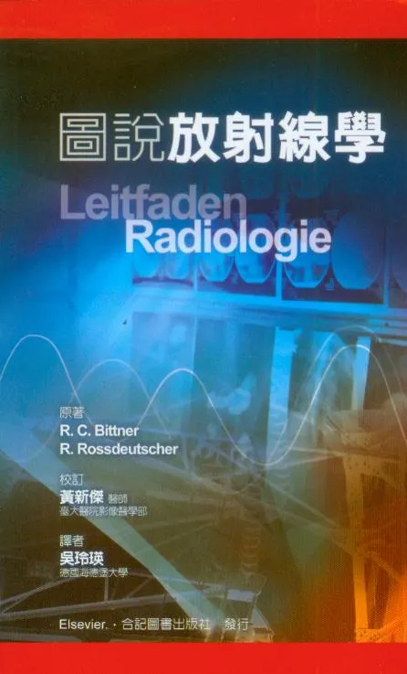 圖說放射線學(Leitfaden Radiologie)