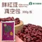 【萬丹農會】鮮紅豆-真空包300gx1包