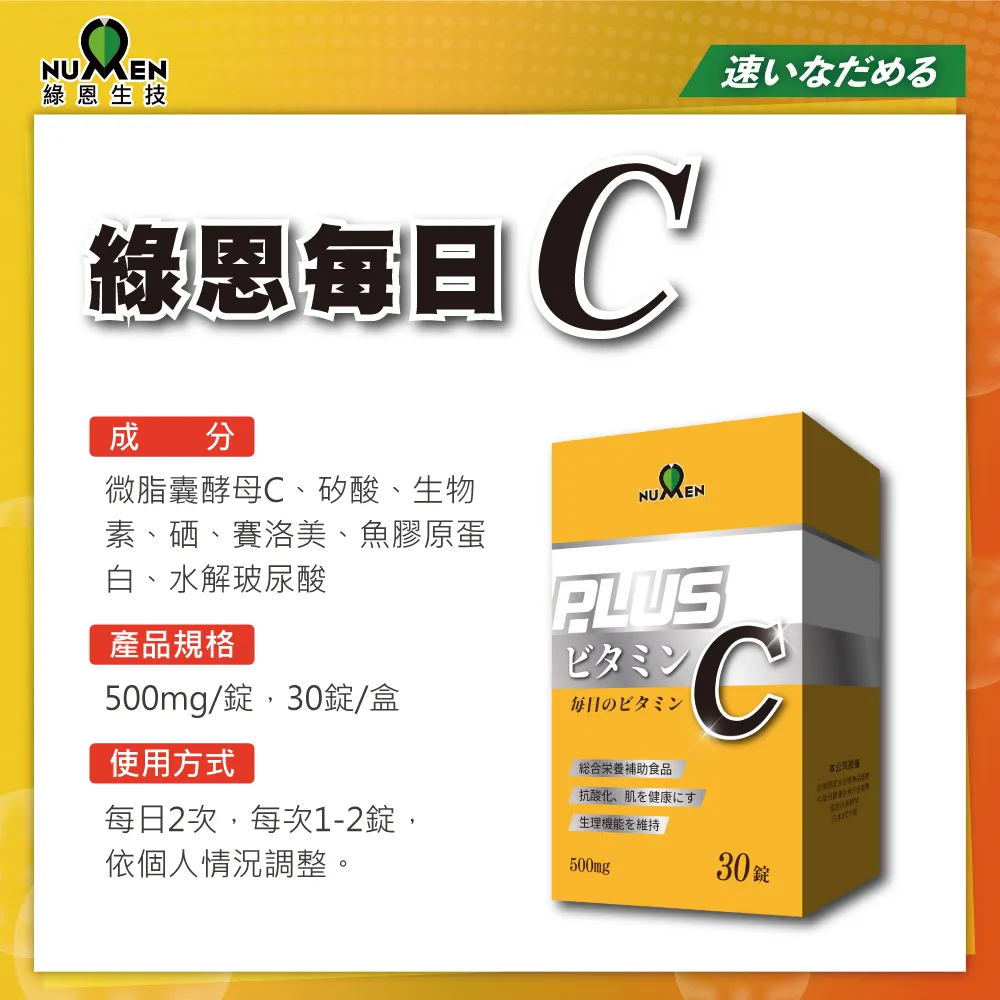 綠恩每日C