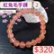 🌸貞緣水晶飾品🌸AR001紅兔毛手鍊8+mm/9+mm