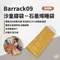 【BARRACK09】沙皇寢袋 石墨烯睡袋 可機洗 高規款 台灣野放製造