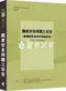 李如霞老師／國安局情報組專業三科／參考書(含1.情報學2.國家安全情報法制與國家安全相關法規3.國家安全與國土安全)