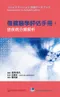 復健醫學評估手冊：依疾病分類解析