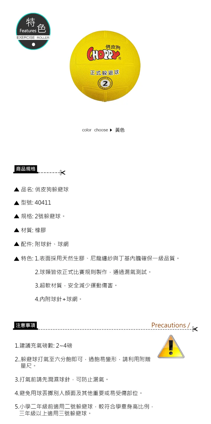 俏皮狗 2號躲避球