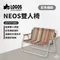 【LOGOS】NEOS雙人椅 彩色條紋｜LG73173082
