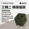 軍綠［ADAMOUTDOOR］三轉二 轉接插頭 PW-301W(G)