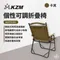 [ KZM ] 個性可調折疊椅- 卡其｜K23T1C01 桌椅 露營椅 折疊椅 收納椅 可調式 椅子