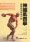 神經肌肉學隨身快速參考手冊(Neuromuscular Quick Pocket Reference)