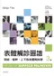 表體觸診圖譜:頸部、軀幹、上下肢表體解剖學(第3版)