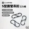 [ CAMPFIRE ] 達哥自創品牌 S型露營吊扣-三入組   │ 台灣設計