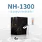 NH-1300 觸控式櫥下型冰、溫、熱飲機