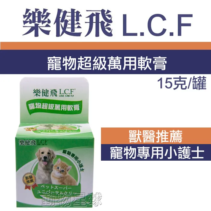 樂健飛 皮膚保健品 寵物超級萬用軟膏 15克 瓶
