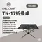 暗黑迷彩［OWLCAMP］TN-17折疊桌 迷彩色 TN-1754