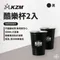 黑色 [ KZM ] 酷樂杯2入組｜K8T3K007