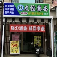 友誼(彰化店)