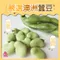 【三陽食品】黑胡椒蠶豆 (300g) (純素)