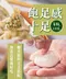 野菜鮮若水餃