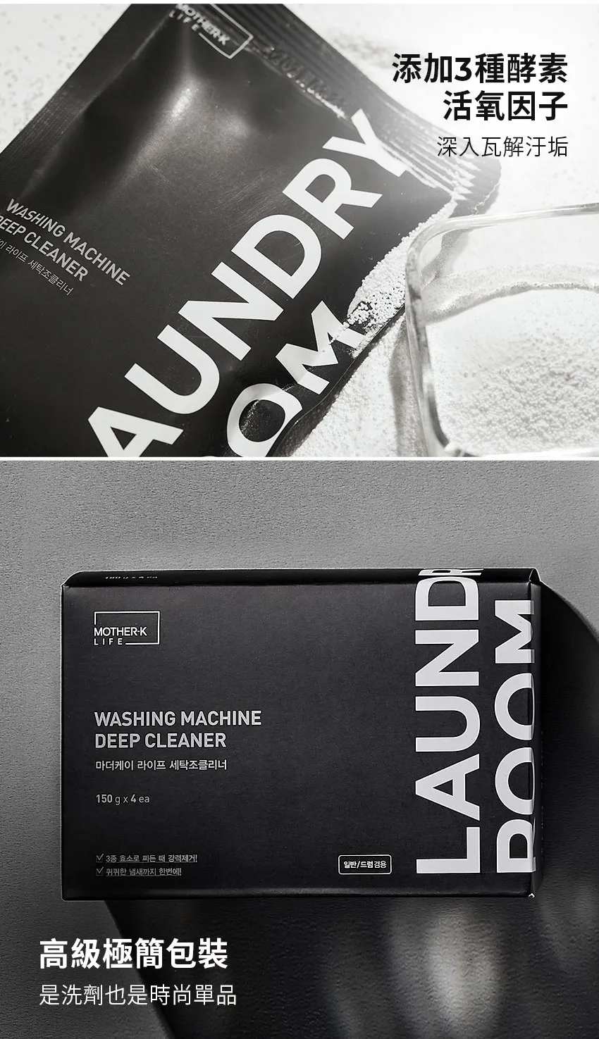 LIFE 洗衣槽活氧清潔粉4入/盒