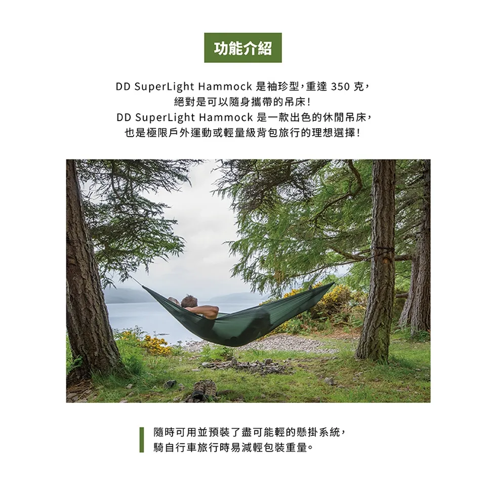 【DD HAMMOCKS】超輕量化野營睡袋(吊床) 橄欖綠 DD-HM-OG