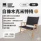 [ Kermit Chair ] 白橡木克米特椅 一般版-黑色