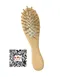 PP1812-8魔力美髮梳 (Wooden Comb) 3D預覽