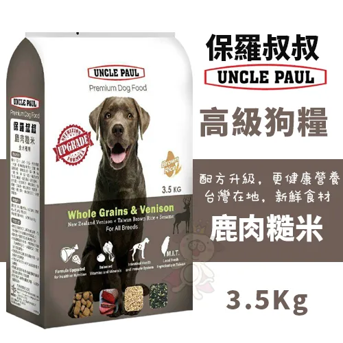 Uncle Paul保羅叔叔高級狗糧 鹿肉糙米3 5kg 全犬種適用