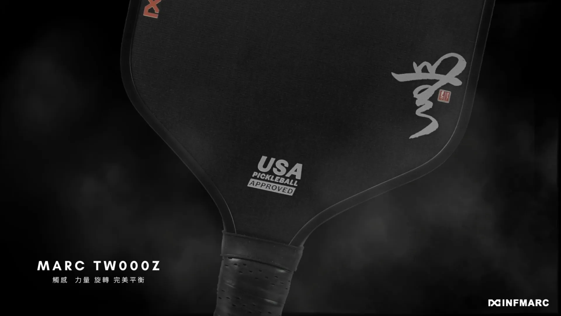 MARC Pickleball 馬克匹克球