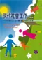 現代社會工作:一門助人之專業