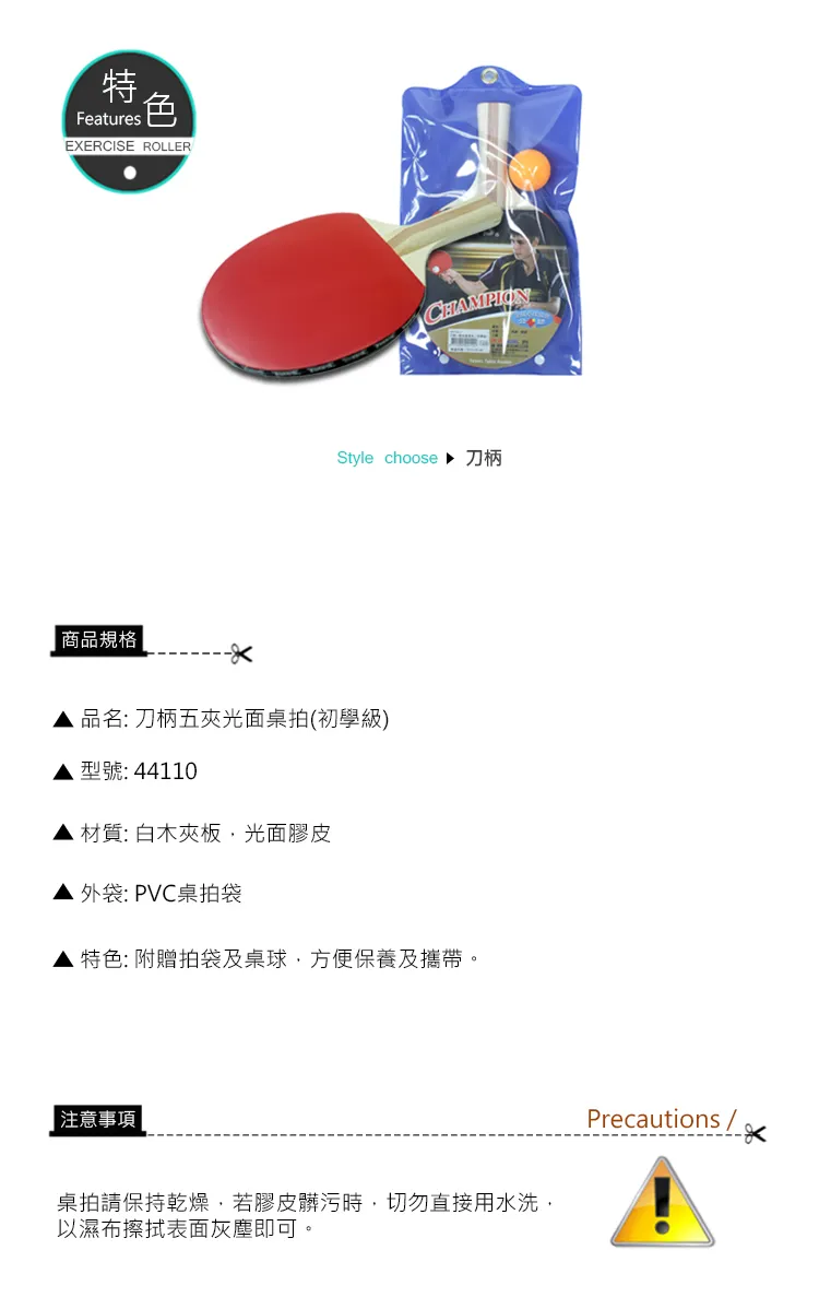 特波士 刀柄五夾光面桌拍(初學級)