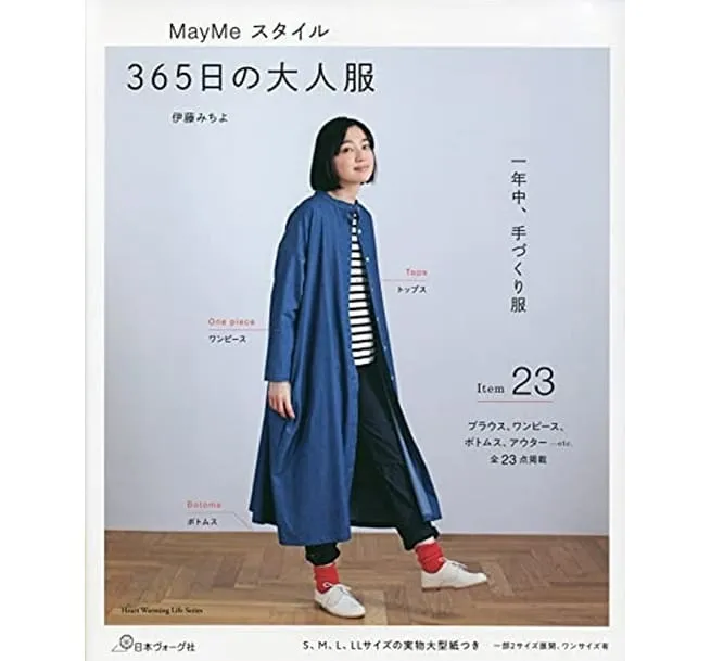 Mayme Style 365日的大人服