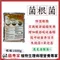 【菌專家代銷】 叢枝菌根菌