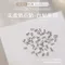 美甲飾品-迷你5A尖底白鋯石 八款