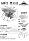 [ Campingmoon ] 輕便型焚火台 │ MT-2 燒烤爐  暖爐  摺疊燒烤爐  不鏽鋼燒烤爐  BBQ  夯肉 柯曼