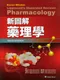 新圖解藥理學 (Lippincott Illustrated Review: Pharmacology 6/e)