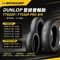 DUNLOP 登祿普機車用輪胎 TT93GP／TT93GP PRO 系列