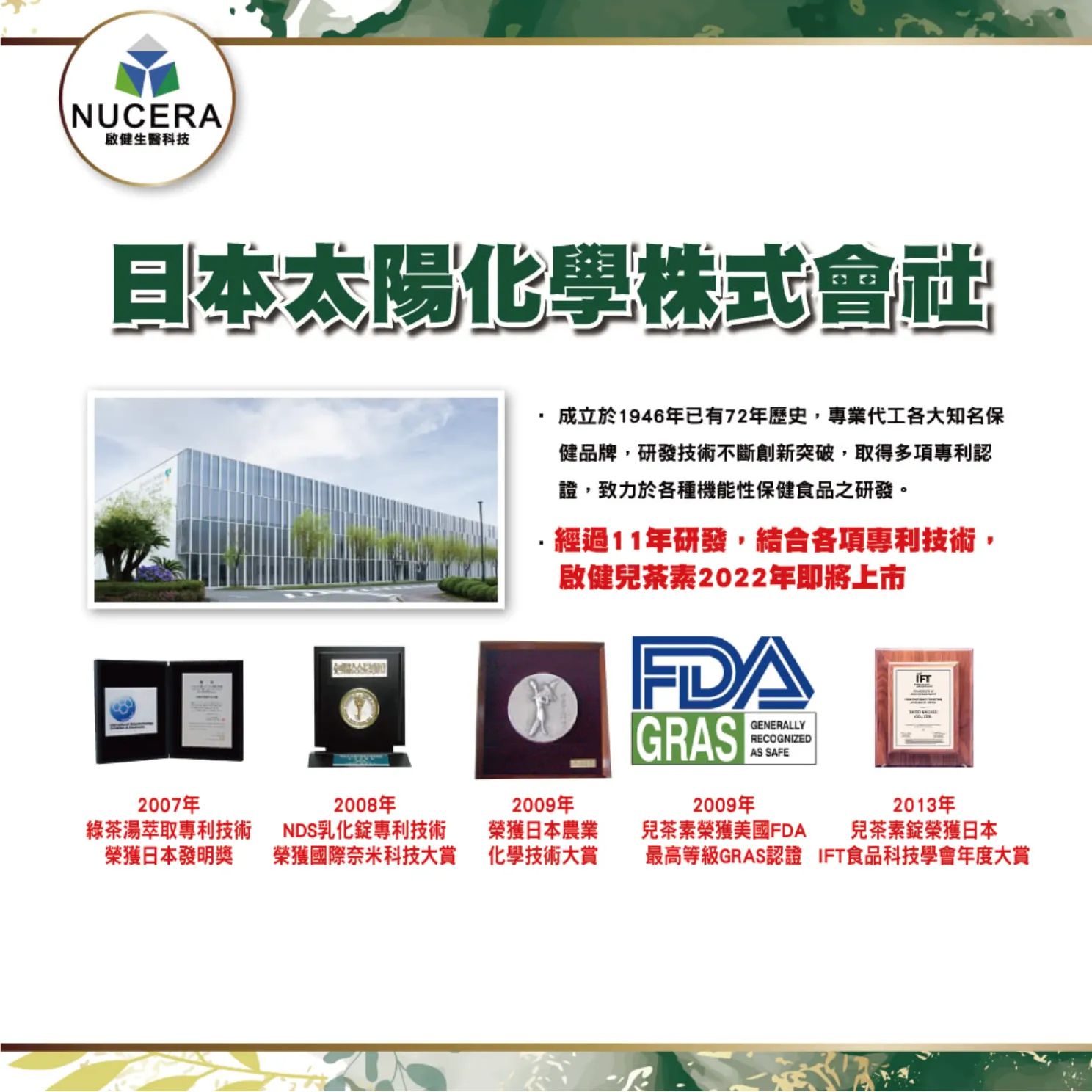 啟健綠茶萃取錠