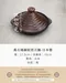 萬古燒線紋塔吉鍋-日本製